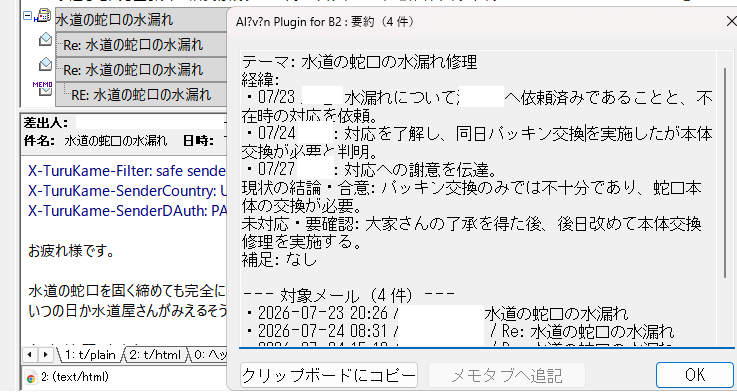 一連のスレッドをまとめてひとつに要約できる