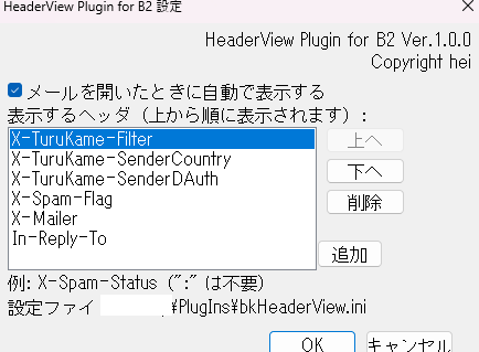 設定画面でヘッダーを指定する