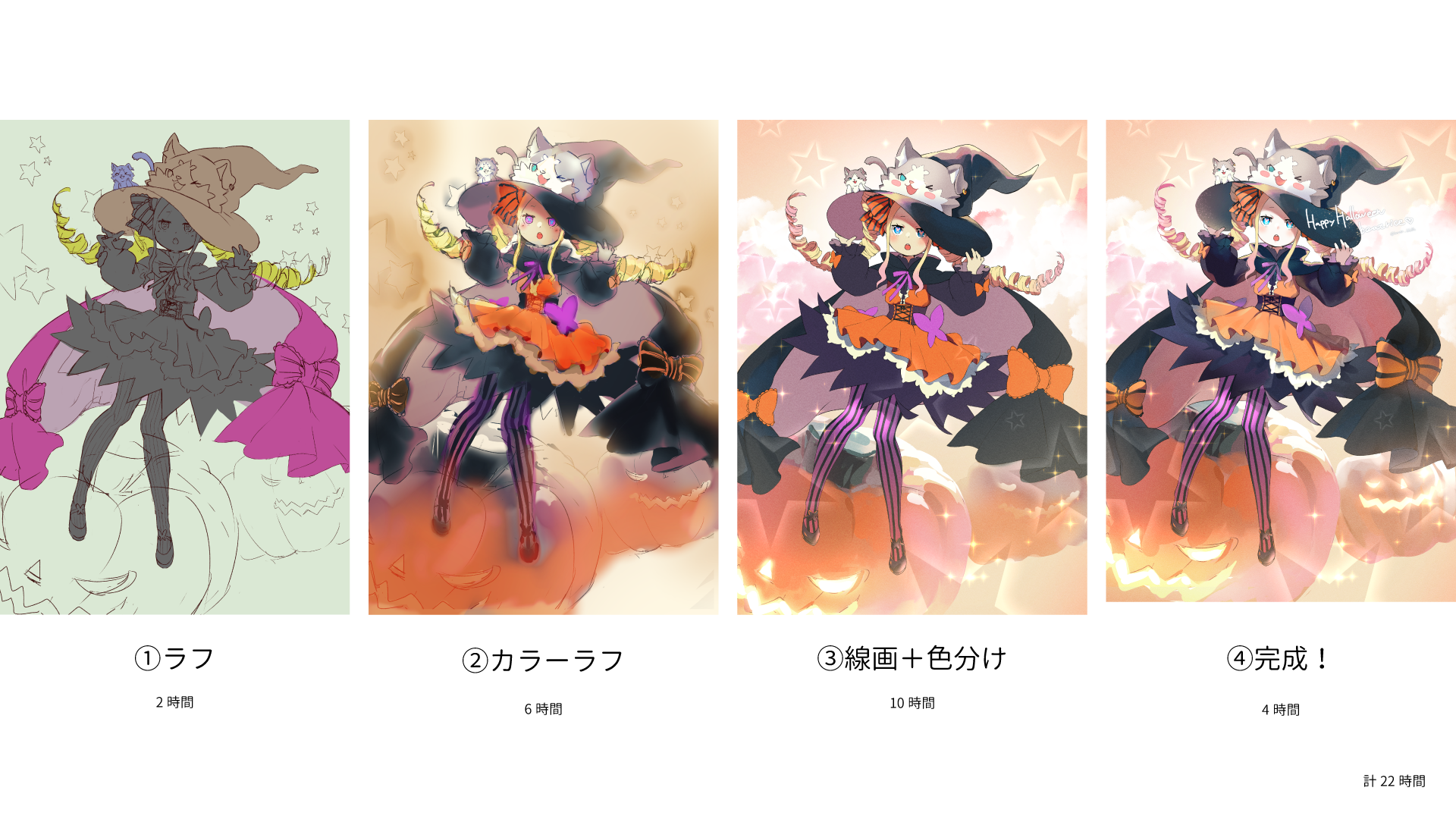 ハロウィンイラストのメイキング(リゼロのベアトリス)