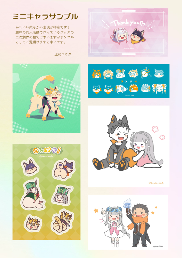 ミニキャライラストのサンプル