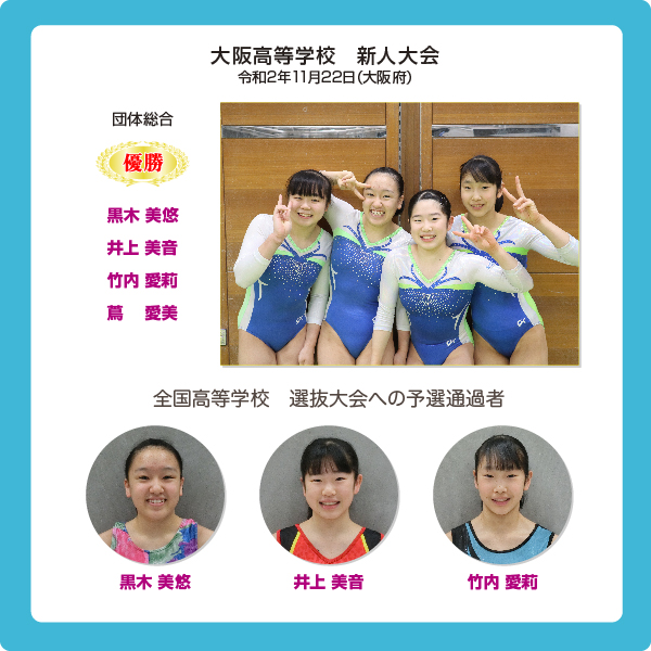 大阪高等学校　新人大会