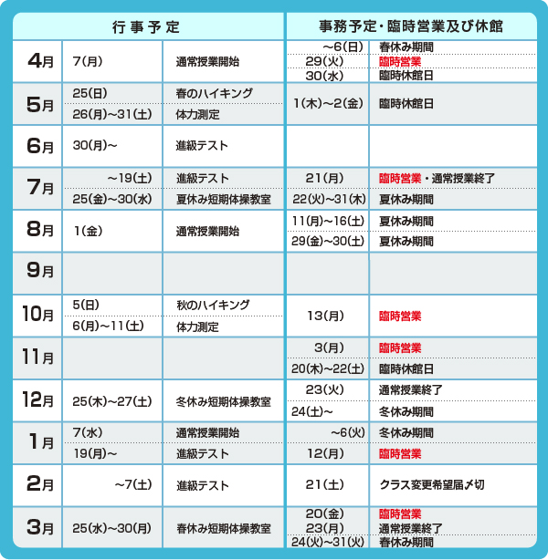 体操教室 年間予定表