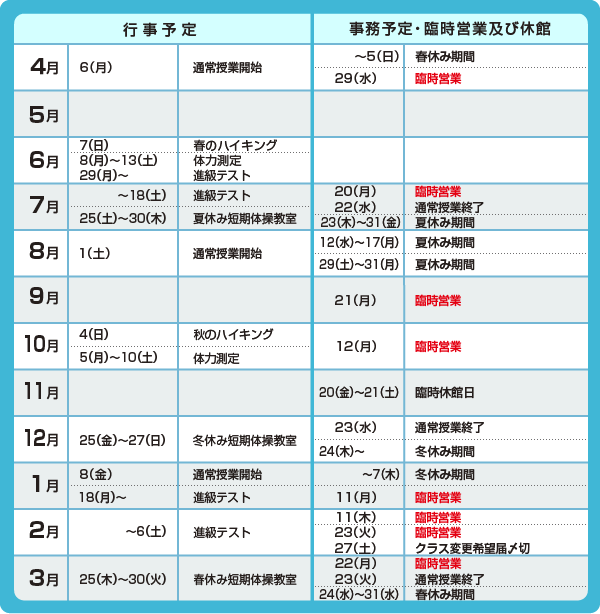 体操教室　年間予定表