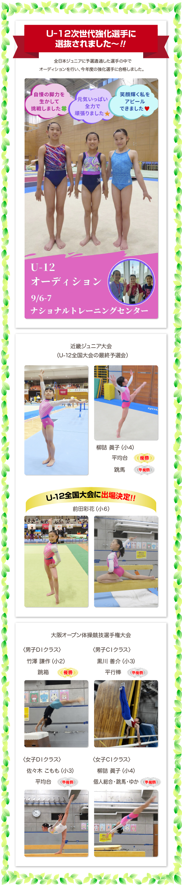 U-12次世代強化選手 柳詰眞子 前田彩花 竹澤健作 黒川善介 佐々木こもも