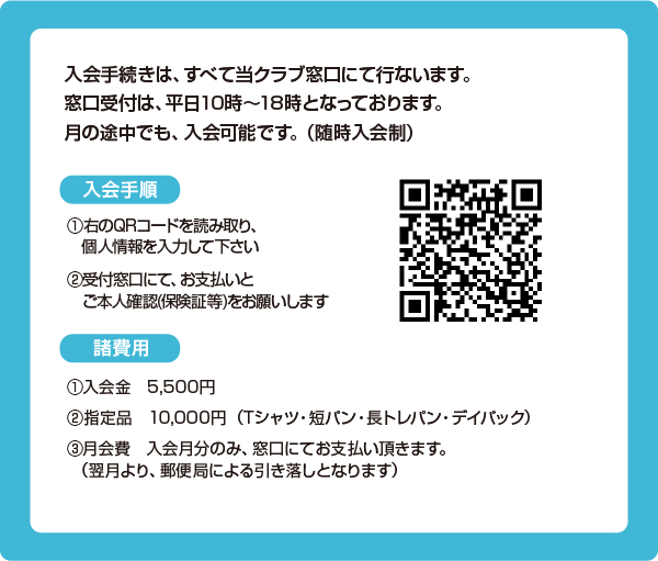 体操教室,入会手続きについて