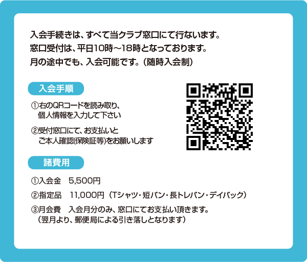 体操教室,入会手続きについて