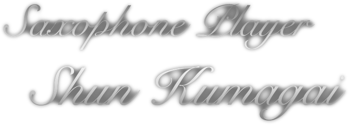 Saxophone Player Shun Kumagai - サックスプレイヤー熊谷駿 Saxophone Player Shun Kumagai - サックスプレイヤー熊谷駿
