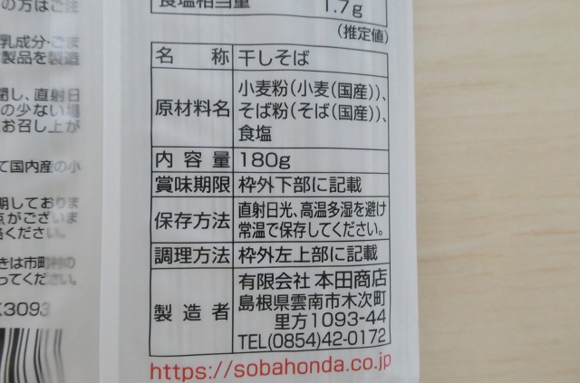 島根のご当地蕎麦 出雲そば 本田商店の乾麺