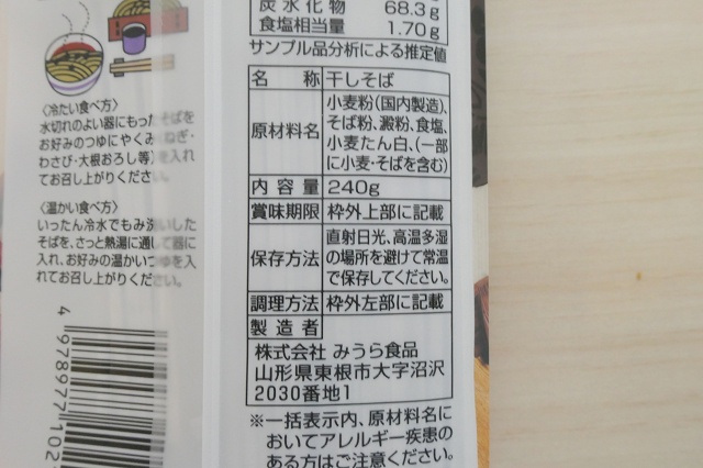 山形県のご当地そば 板そば