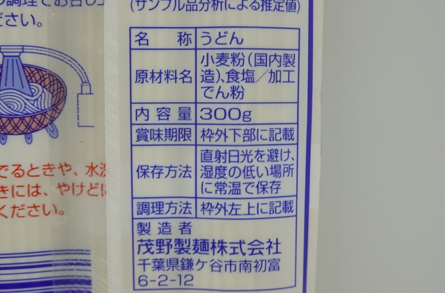 千葉のご当地うどん 味川柳ざるうどん 茂野製麺