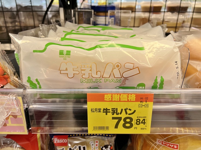 山口県のご当地パン 松月堂 牛乳パン