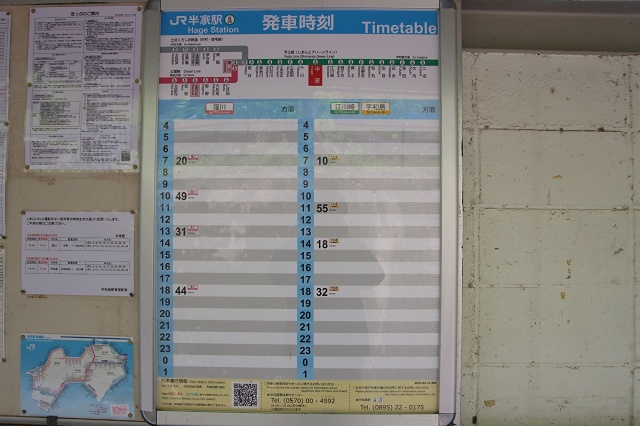 高知県の面白い地名駅名 半家駅 時刻表