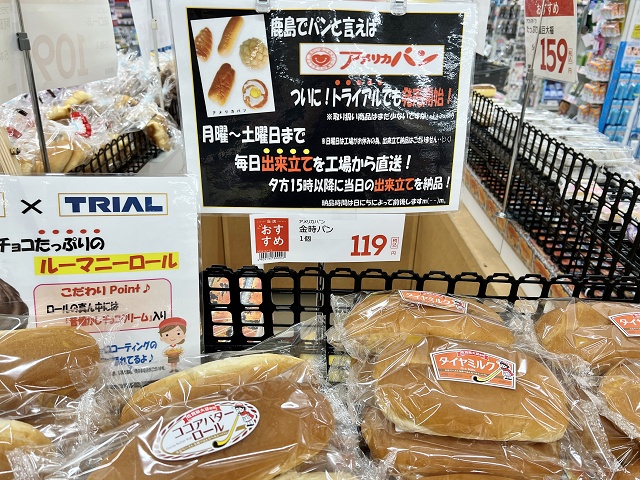 佐賀のご当地パン アメリカパン ダイヤミルク