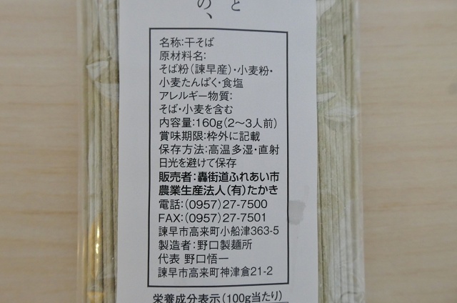 長崎県のご当地蕎麦 幻の高来そば 乾麺
