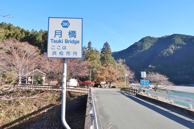 静岡県の面白い指名 月 月橋