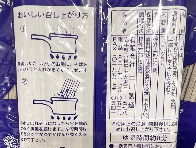 岩手のご当地そば 土川そば