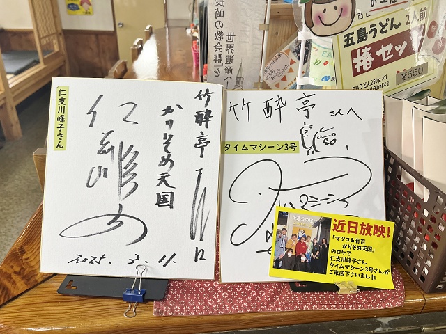 長崎県のご当地うどん 五島うどん 新上五島町の竹酔亭