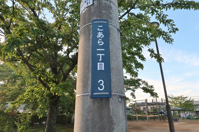 山形県のおもしろい地名 こあら 酒田市