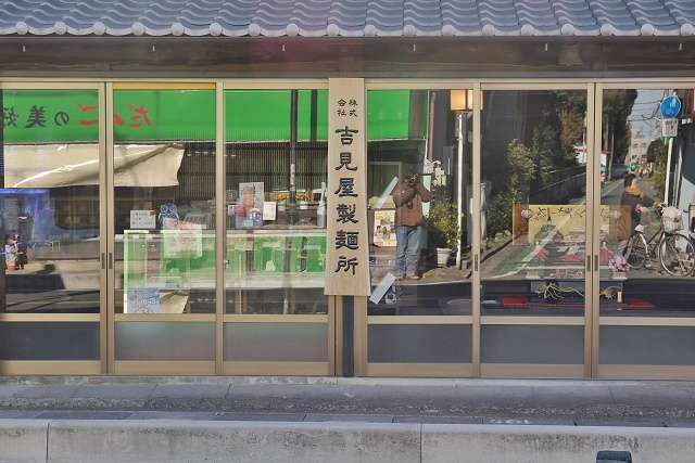 埼玉県のご当地うどん 吉見屋製麺所 鴻巣市
