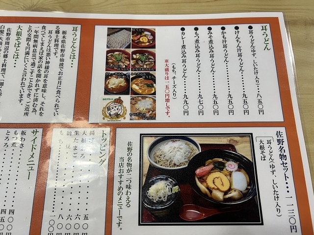 栃木のご当地うどん 耳うどん 野村屋本店