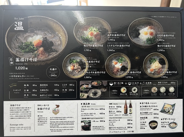 島根県のご当地蕎麦である出雲そば 砂屋 メニュー