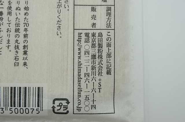 東京のご当地蕎麦 深大寺そば 乾麺
