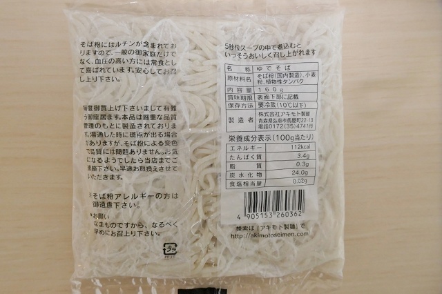 津軽そば 生麺 アキモト製麺