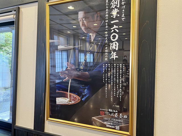 佐藤養助商店総本店 稲庭うどん