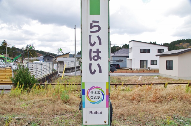 新潟県のおもしろい地名駅名 礼拝駅 越後線