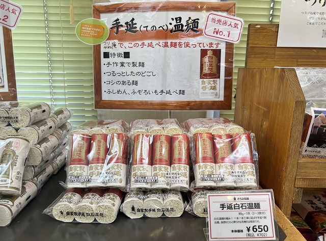 きちみ製麺 白石温麺
