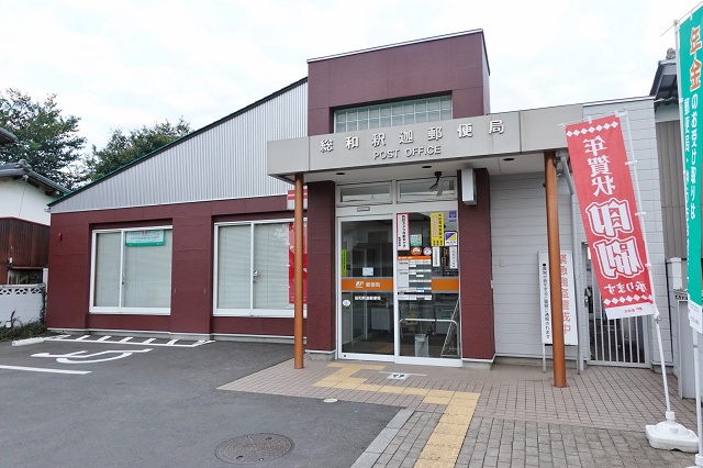 茨城県の面白い地名 釈迦 総和釈迦郵便局