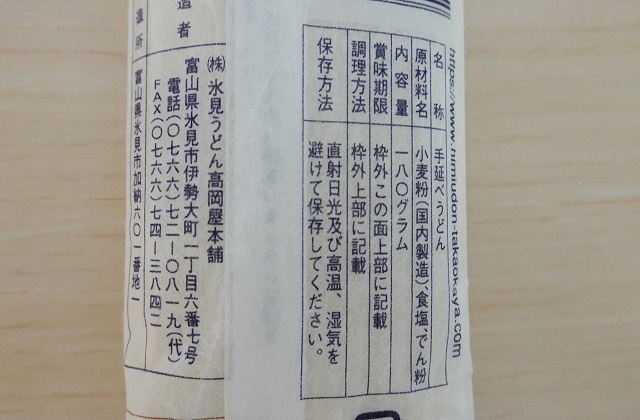 富山県のご当地うどん 氷見糸うどん 高岡屋本舗