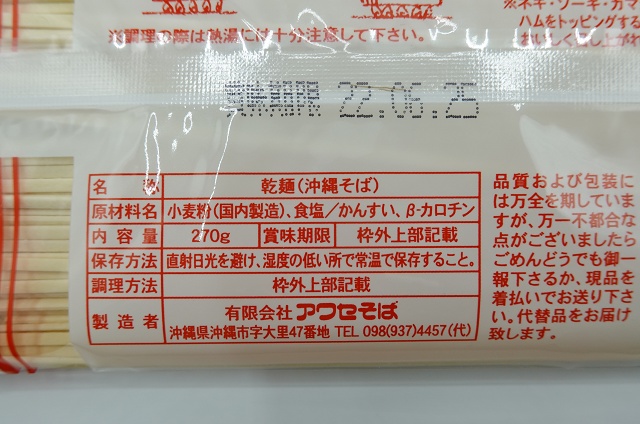 沖縄県のご当地麺 沖縄風味アワセそば