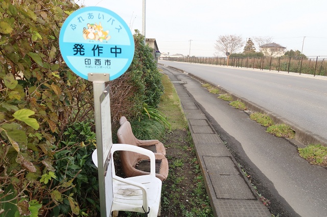 千葉県の面白い地名 発作 印西市