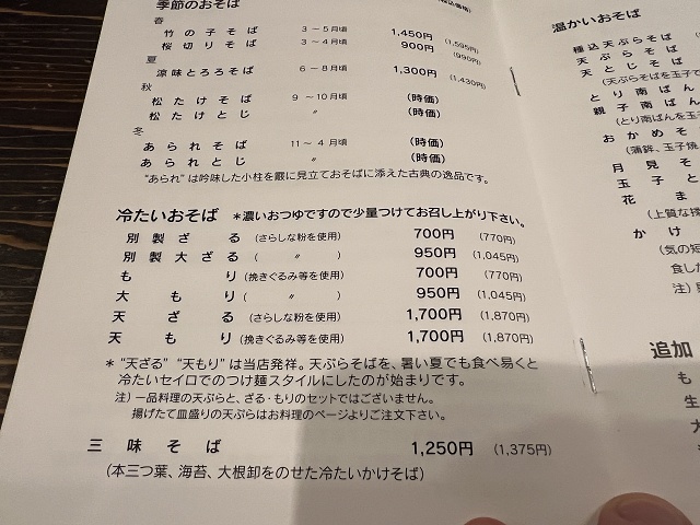 東京のご当地蕎麦 室町砂場 メニュー