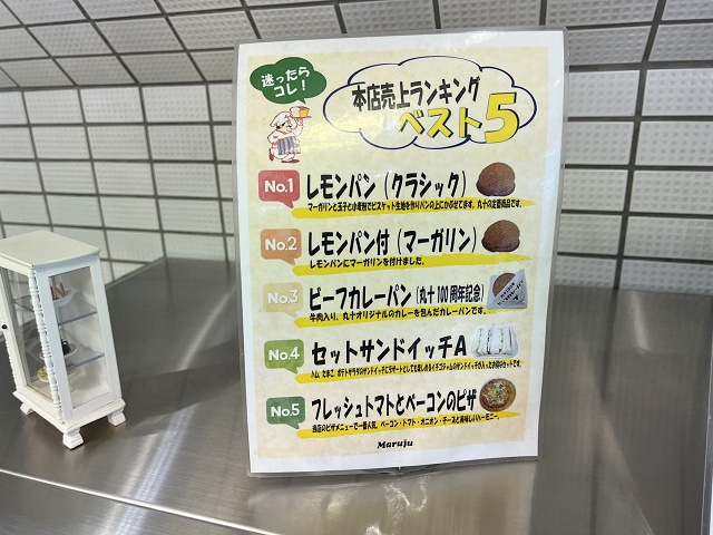 丸十パン 甲府市