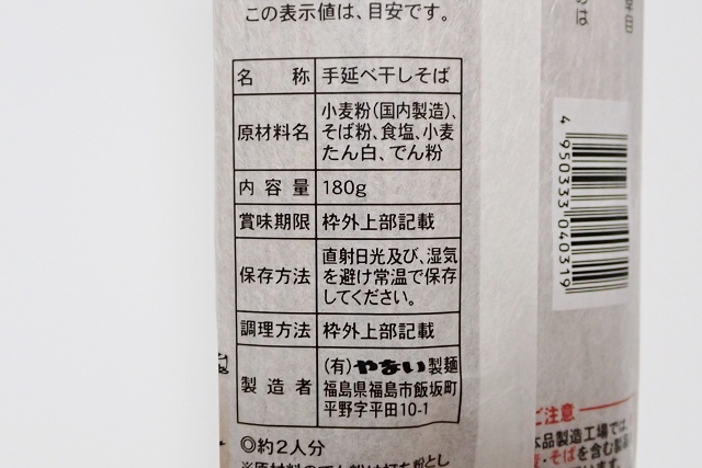 福島のご当地蕎麦 やない製麺 手縒そば