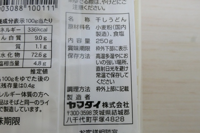 茨城のご当地うどん 手緒里うどん