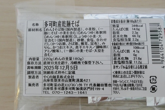 兵庫県のご当地蕎麦 菜の花畑の菜っちゃん 多可町