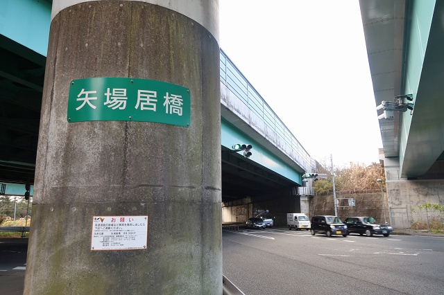 静岡県の面白い地名 矢場居 やばい