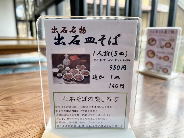 兵庫県のご当地蕎麦 出石そば 