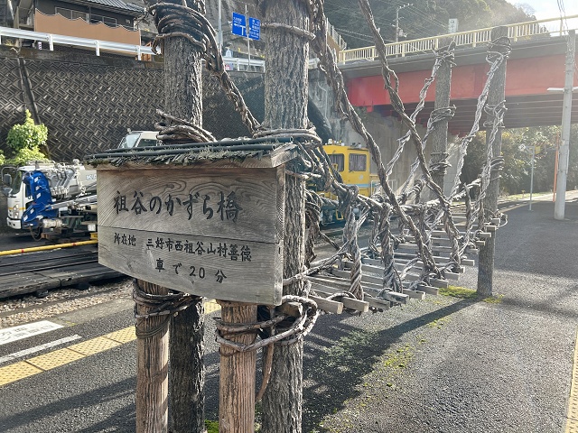 大歩危駅のホーム 祖谷のかずら橋 ミニチュア