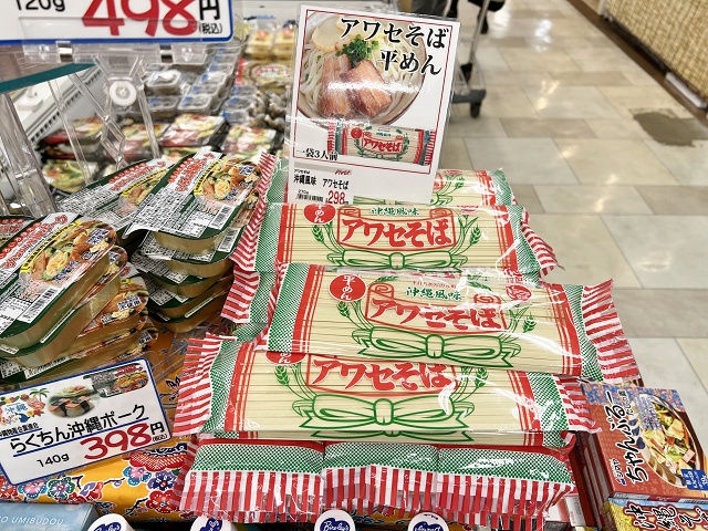 沖縄県のご当地麺 沖縄風味アワセそば