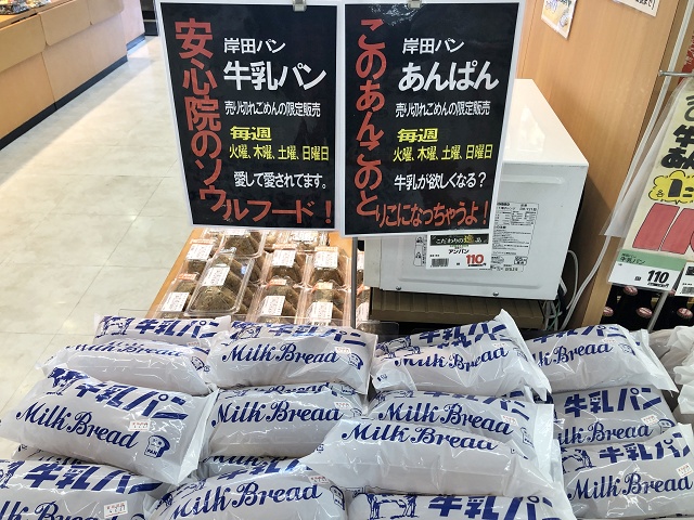 大分のご当地パン 岸田パン 牛乳パン