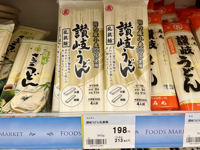 香川県のご当地うどん 讃岐うどん乱裁麺 マルキン