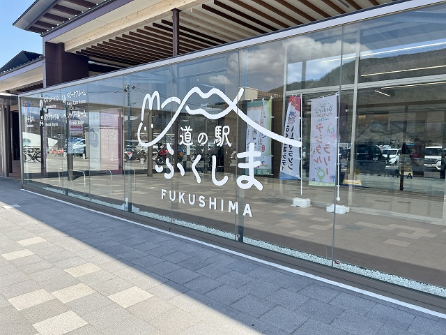 道の駅ふくしま