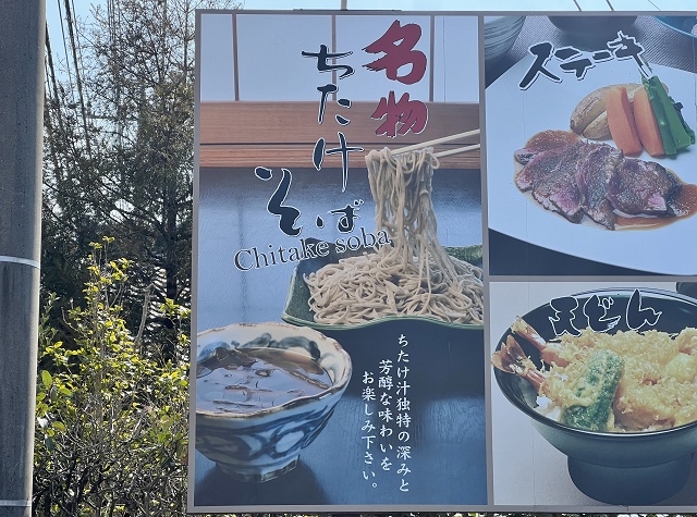 栃木のご当地麺 ちたけそば