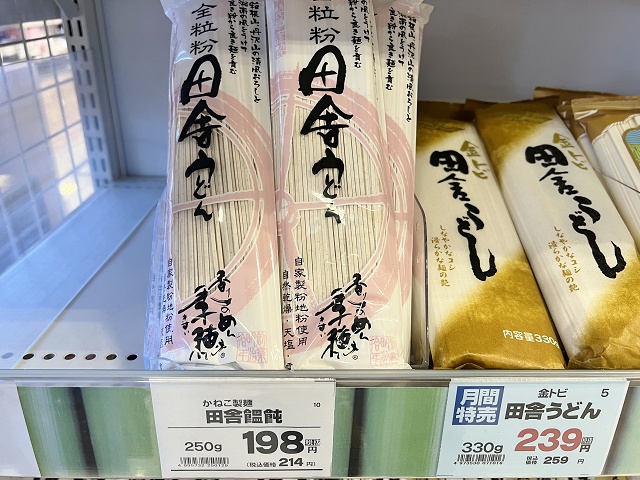 神奈川県のご当地うどん かねこ製麺 全粒粉田舎うどん