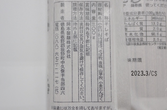 徳島県のご当地蕎麦 祖谷そば 岡本製麺の乾麺