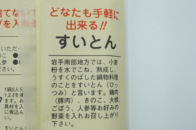 すいとん 乾麺